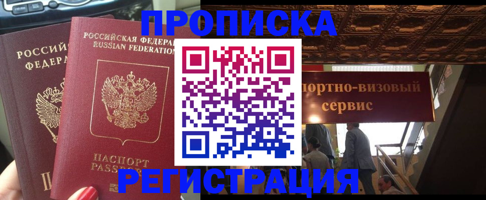 прописка гарантия в Выборге