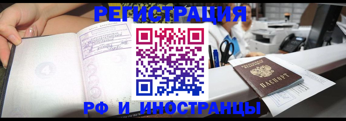 прописка для работы в Выборге